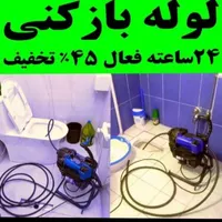 لوله بازکنی بازکردن فاضلاب آبشار|خدمات پیشه و مهارت|سنندج, |دیوار
