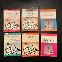 شش کتاب حقوقی