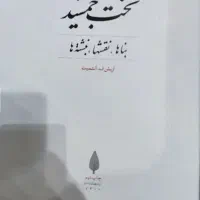 کتاب تاریخی نفیس|کتاب و مجله تاریخی|اسلامشهر, شهرک قائمیه|دیوار