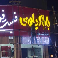 تابلو سازی چلینیوم|خدمات پیشه و مهارت|رشت, کوی بیانی|دیوار