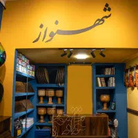 فروشگاه موسیقی شهنواز انواع ساز ایرانی و جهانی