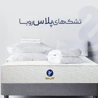 نمایندگی فروش انواع تشک رویا(فروشگاه برومند)|تشک تختخواب|اراک, |دیوار