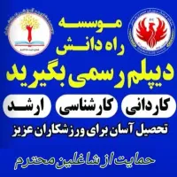 مدرک تحصیلی ،گواهی مهارت معتبر|خدمات آموزشی|بروجرد, |دیوار