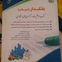 کتاب های عمومی و تخصصی آزمون استخدامی|کتاب و مجله آموزشی|شیراز, وصال|دیوار