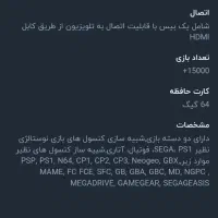 گیم استیک مدل M2|کنسول، بازی ویدئویی و آنلاین|جهرم, |دیوار