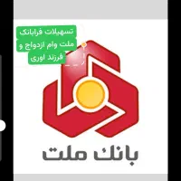 ثبت نام فرزند در هربانکی|خدمات رایانه‌ای و موبایل|زابل, |دیوار