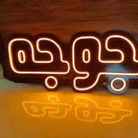 تابلو جوجه کباب نئون فلکسی نونو