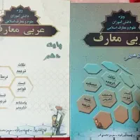 کتاب های کنکوری معارف