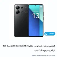 شیاومی ردمی نوت ۱۳|موبایل|کاشان, الغدیر|دیوار