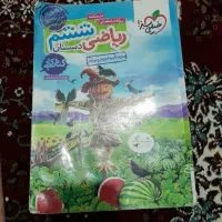 خیلی سبزششم وکتاب کار نهم ریاضی وطلایی علوم نهم|کتاب و مجله آموزشی|اهواز, کوی رمضان|دیوار