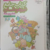 کتاب کار جامع تیزهوشان ونمونه دولتی ششم دبشتان