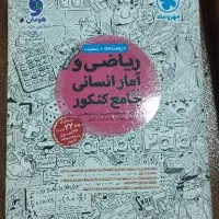 کتاب کنکور انسانی