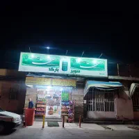 رهن-و-اجاره-سوپرمارکت