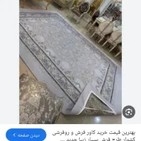 روفرشی کشدار