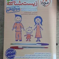 زیست دوازدهم خیلی سبز
