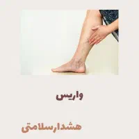 طب سنتی. سلامتکده|آرایشی، بهداشتی، درمانی|خاش, |دیوار