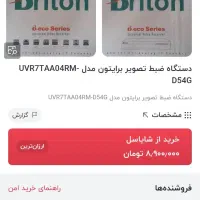 دی وی آر دوربین برایتون زیر قیمت در حد نو + هارد|دوربین مداربسته|هشتگرد, شهرک ریحانه|دیوار