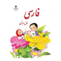 تدریس خصوصی و تضمینی پایه اول