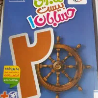 کتاب نگاه نو و فرمول بیست یازدهم