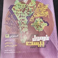 عربی فرمول بیست دوازدهم