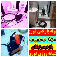چاه بازکنی فنرزدن ضمانتی 24ساعته فعال نرخ اتحادیه|خدمات پیشه و مهارت|یزد, |دیوار