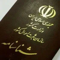 شناسنامه گم شده