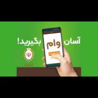 انتقال امتیاز وام اعتبارملی و مهربانی و تیک تبدیل