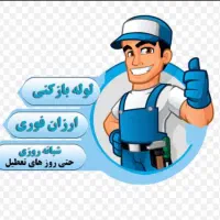 لوله باز کنی ،تشخیص نم زدگی وترکیدگی|خدمات پیشه و مهارت|مشهد, حسابی جنوبی (شهرک غرب)|دیوار