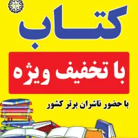 نمایشگاه کتاب و محصولات فرهنگی