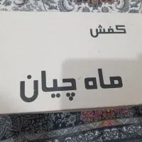 کفش ماه چیان(گمشده)