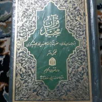 عثمان طه،ترجمه ایت الله مکارم استادبهرام پور
