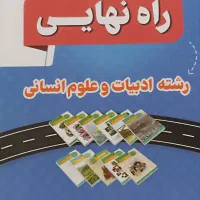 کتاب های کار کنکور|کتاب و مجله آموزشی|گلبهار, شهر جدید گلبهار|دیوار