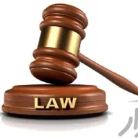 وکیل پایه یک دادگستری با ۲۰سال سابقه وکالت