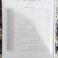 جزوه ریاضی دوازدهم انسانی