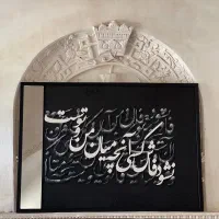 تابلو کالی‌گرافی دست‌ساز