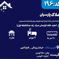 اجاره خانه طبقه اول ،راه جدا و بسیار شیک