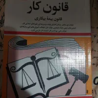 کتاب حقوقی