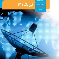 تدریس فیزیک (خصوصی و نیمهخصوصی)|خدمات آموزشی|تهران, علم و صنعت|دیوار