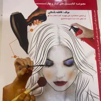 کتاب ارایشگر و پیرایشگر زنانه