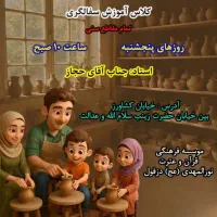 کلاس آموزش سفالگری