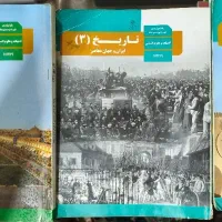 کتاب های درسی پایه دهم ،یازدهم ،دوازدهم انسانی