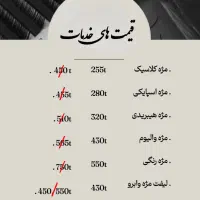 اکستنشن مژه و ابرو ،لیفت و لمینت وبوتاکس ابرو