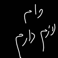 وام راهنمایی