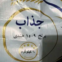 برنج هندی جذاب