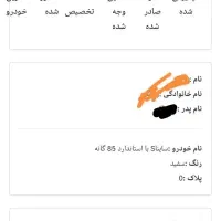 حواله ساینا s|خودرو سواری و وانت|ایلام, |دیوار