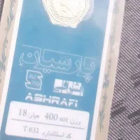 سکه پارسیان