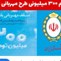 خرید و فروش وام ملی مهربانی و قرض الحسنه رسالت