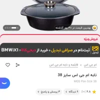 تابه مرغ و ماهی و تابه دو‌طرفهmgs|ظروف پخت‌وپز|مشهد, رضاشهر|دیوار