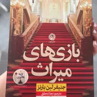 کتاب بازی های میراث