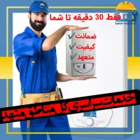 پکیج شوفاژابگرمکن بخاری تعمیرات سرویس کار رسوبگیری